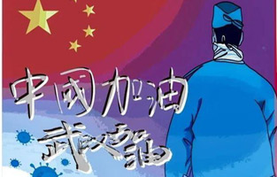 新年伊始，就遇到了新型冠狀病毒肺炎。這個可惡的家伙讓人們面臨艱難和考驗。疫情就是命令,防控就是責任?？箵粢咔椤谞栁蛛娖髋c你同在！