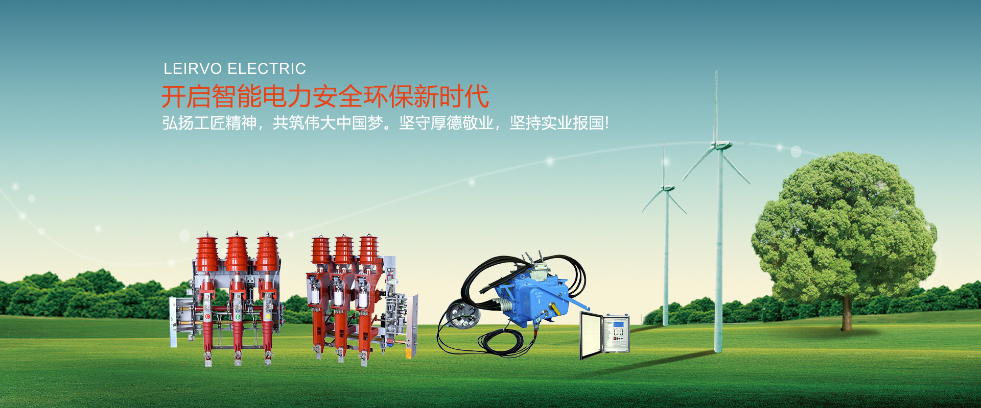 VS1戶內真空斷路器|高壓負荷開關|高壓隔離開關|高壓熔斷器-蘇州雷爾沃電器有限公司